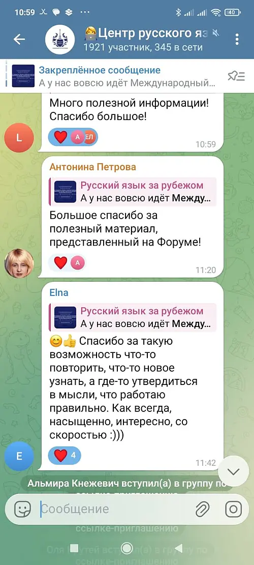 международный форум по русскому языку как иностранному 2025 отзыв