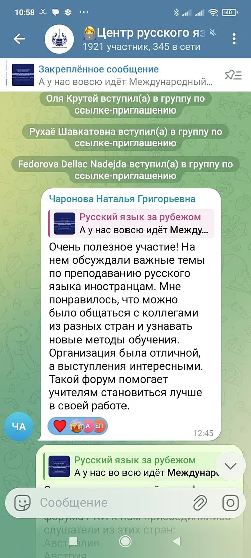 международный форум по русскому языку как иностранному 2025 отзыв