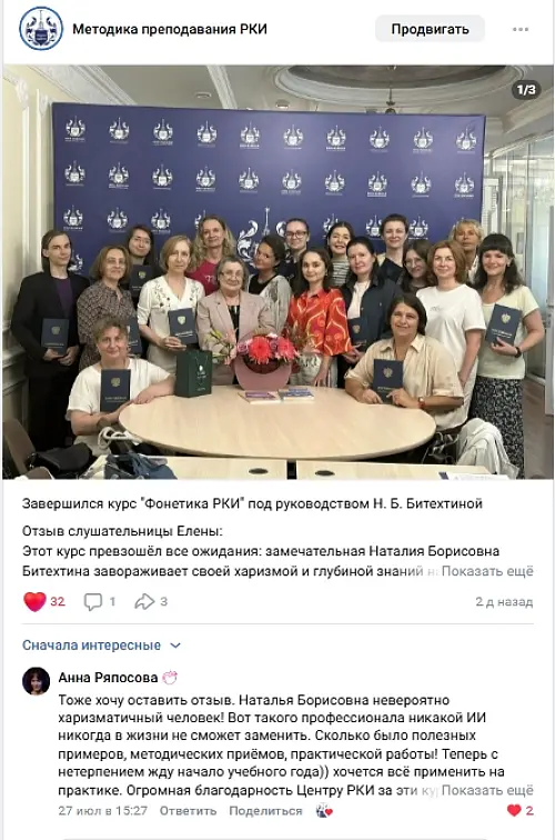 очный курс по фонетике РКИ отзыв выпускника