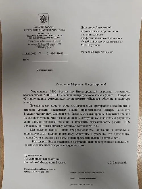 отзыв о курсе Деловое общение и культура речи