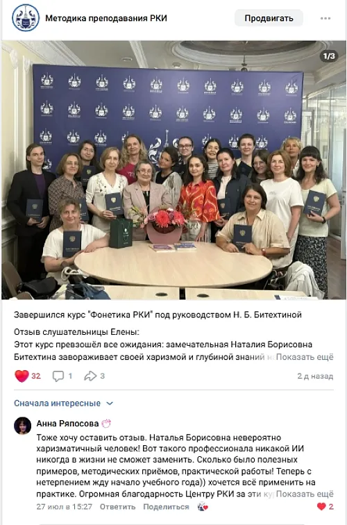 очный курс по фонетике РКИ отзыв выпускника
