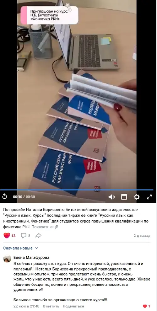 отзыв о курсе Фонетика РКИ