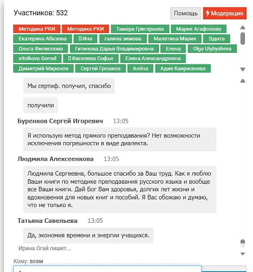 международный форум по русскому языку как иностранному 2025 отзыв