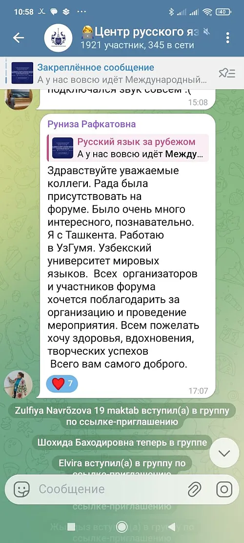 международный форум по русскому языку как иностранному 2025 отзыв