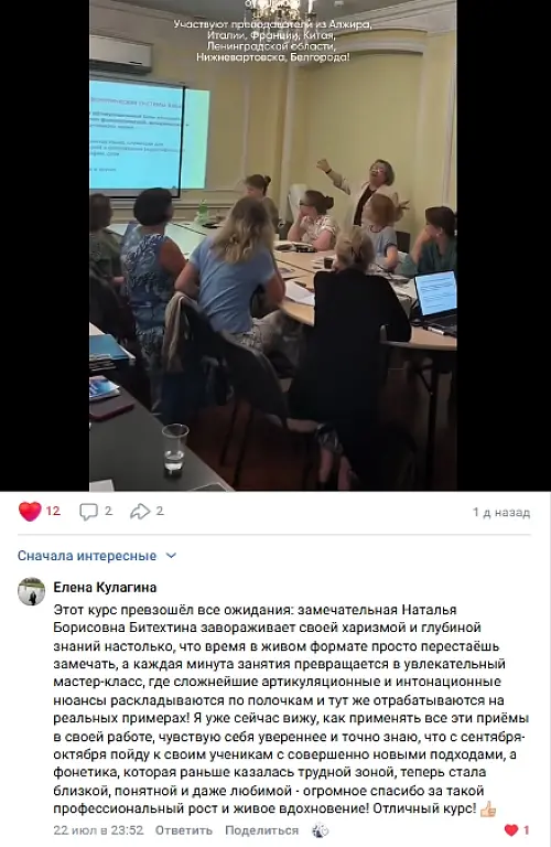 отзыв о курсе Практическая методика преподавания РКИ: фонетико-интонационный аспект