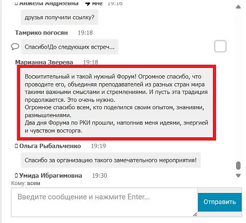 международный форум по русскому языку как иностранному 2025 отзыв