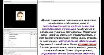 План конспекта урока на дист курсе по методике преподавания РКИ