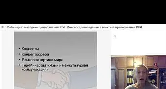 Лингвострановедение в практике преподавания РКИ