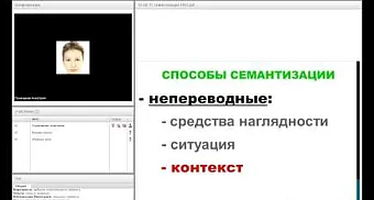 Лексика в курсе по РКИ Объяснение значения новых слов