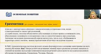 ГРАММАТИЧЕСКИЙ МАТЕРИАЛ В ОБУЧЕНИИ РКИ НА НАЧАЛЬНОМ ЭТАПЕ