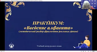  Практикум к уроку "Введение алфавита"