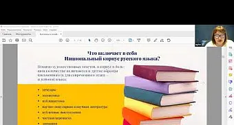 КОРПУСНЫЕ ТЕХНОЛОГИИ В ПРЕПОДАВАНИИ РКИ