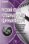 Корчагина Е.Л. Тест по русскому языку как неродному для школьников. Элементарный уровень.