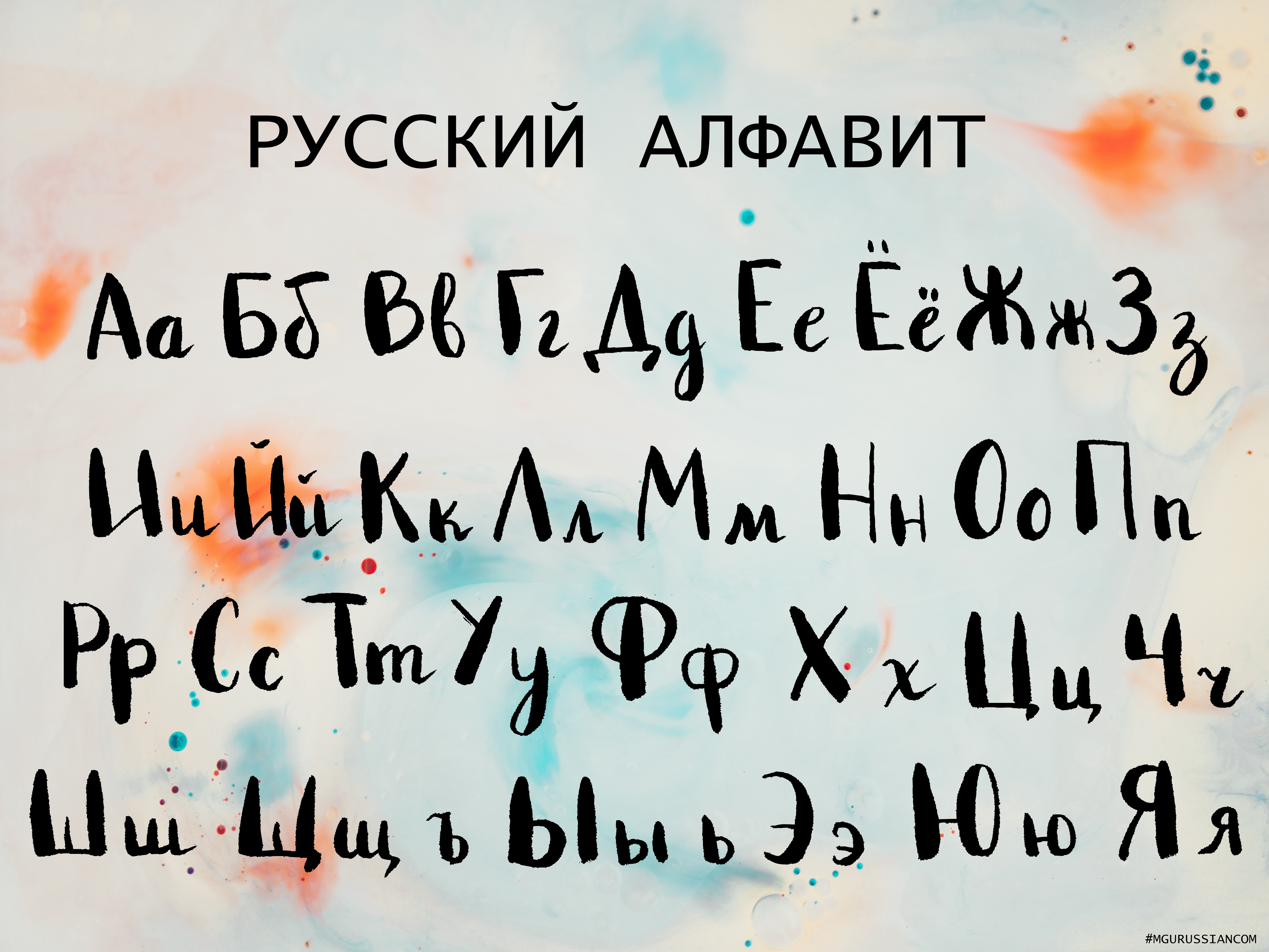 Study The Russian Alphabet Pronunciation
