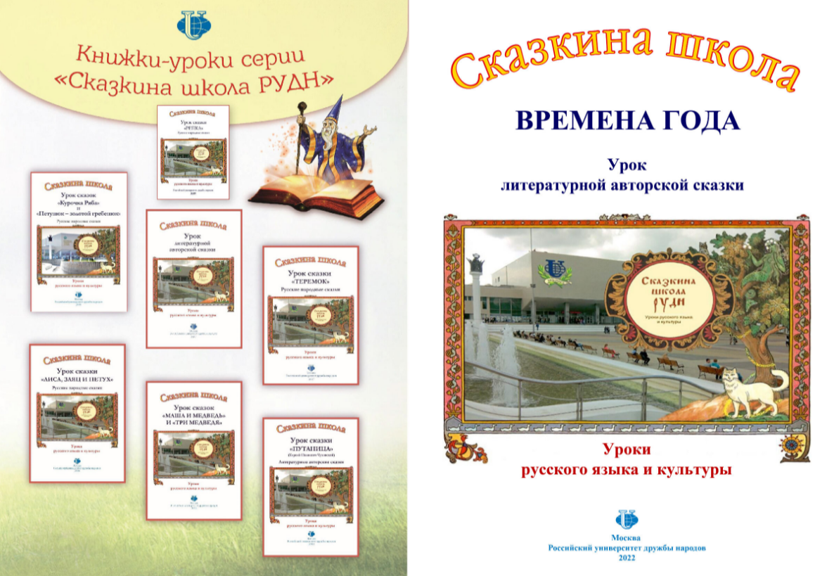 Книжки-уроки серии Сказкина школа