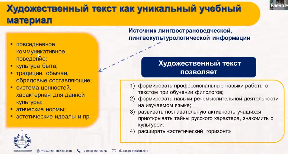 слайд Художественный текст - это уникальный учебный материал , русский язык как иностранный