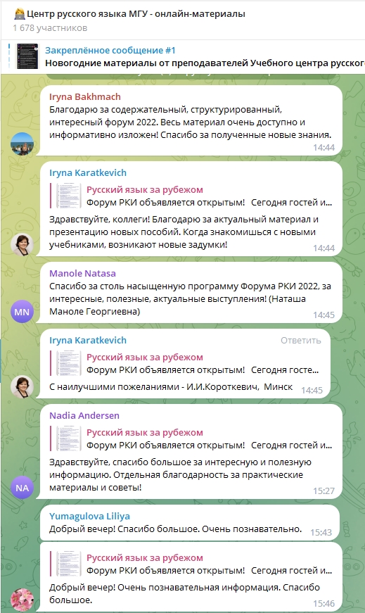 Отзывы участников форума РКИ-2022 в Телеграм-канале Центр русского языка МГУ-онлайн материалы
