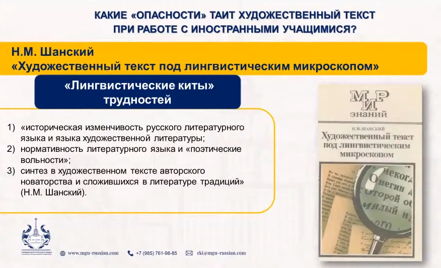 Опасности художественного текста при работе с иностранными учащимися, русский язык как иностранный