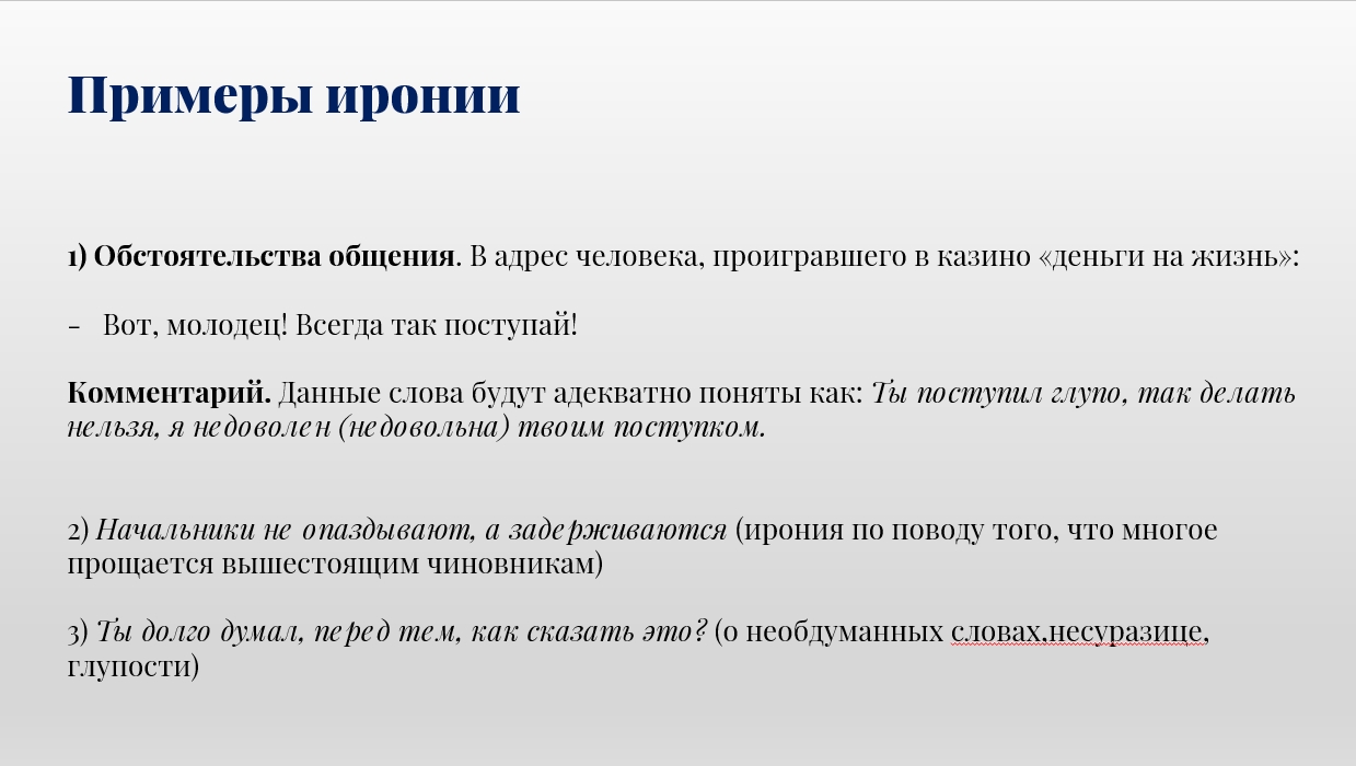 Ирония это примеры. Самоирония примеры. Когнитивизм. Когнитивизм примеры из жизни. Ирония примеры в русском.