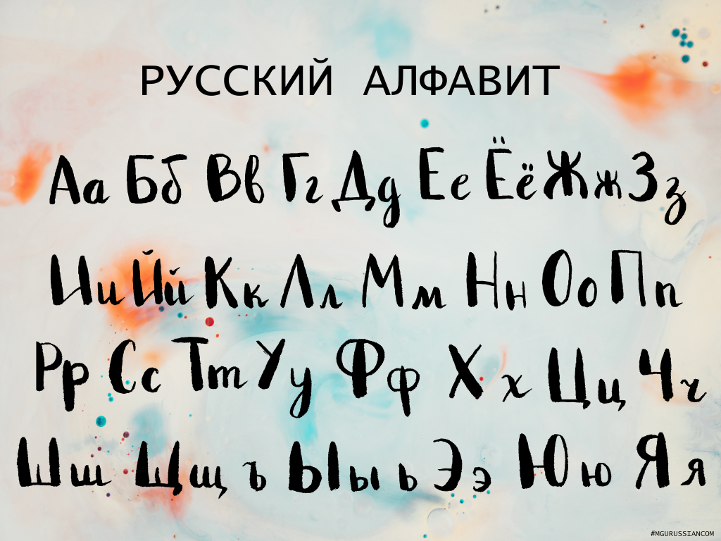 Greek Alphabet Lore With Russian [Alphabet Lore Comparison] 